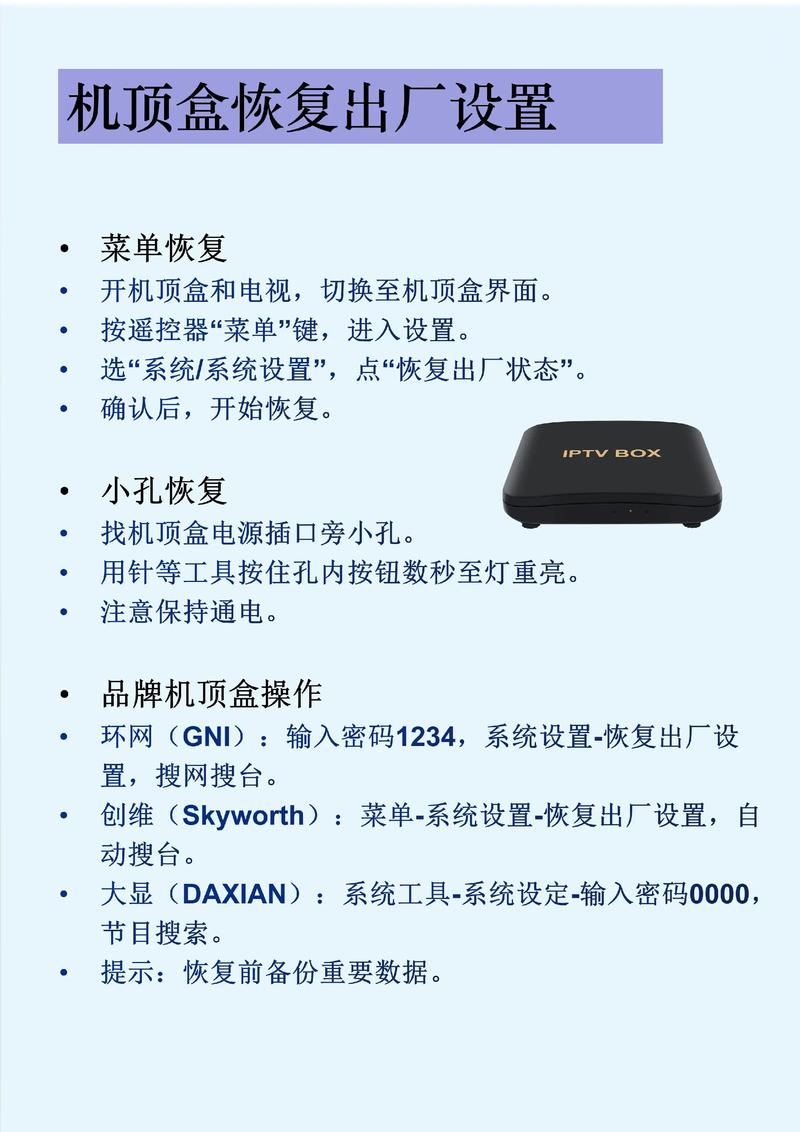 芒果云v3盒子恢复出厂设置