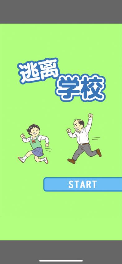 逃离学校游戏缩略图