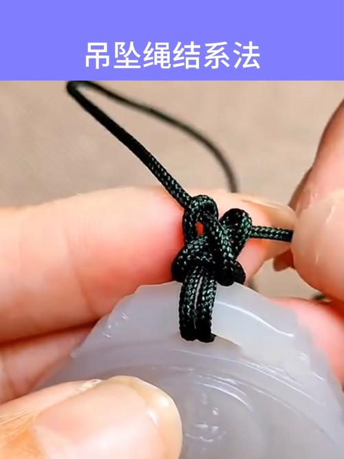 挂绳和坠子的连接方法