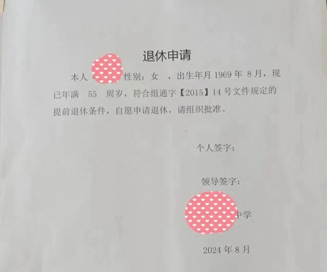 退休教师每年社保认证