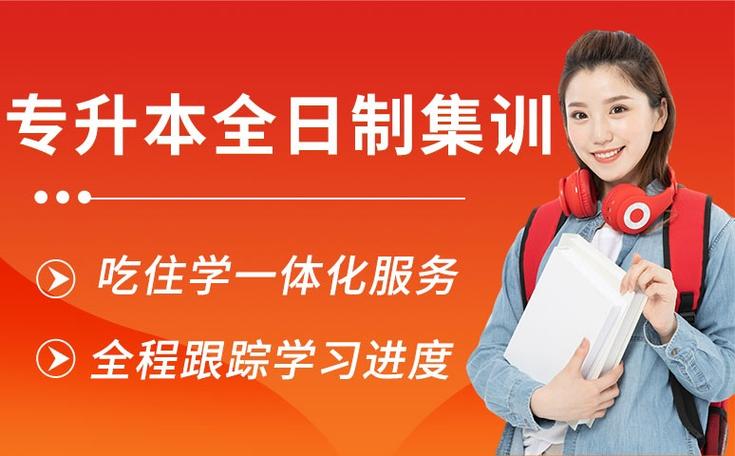 浙江最好的专升本培训机构