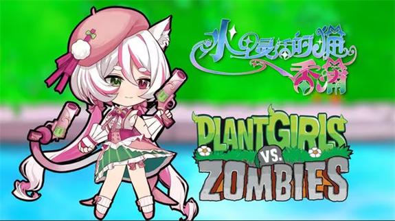 植物大战僵尸萌娘版游戏
