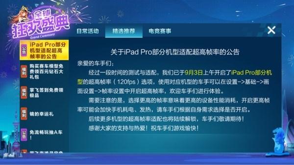 qq飞车手游120帧机型缩略图