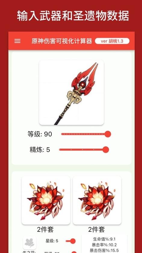 原神伤害计算工具图标