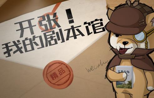 开张剧本馆改名后叫什么