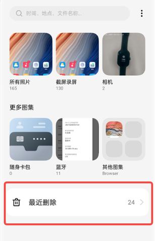 oppo最近删除的照片怎么恢复