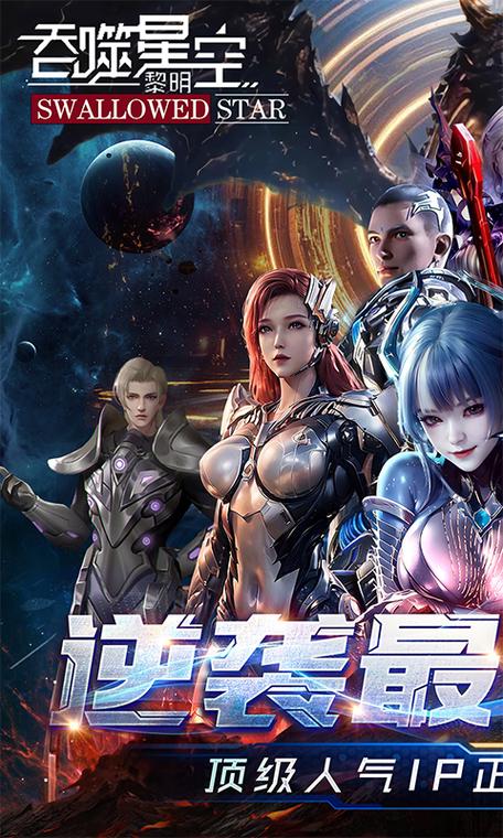 《吞噬星空》全本下载