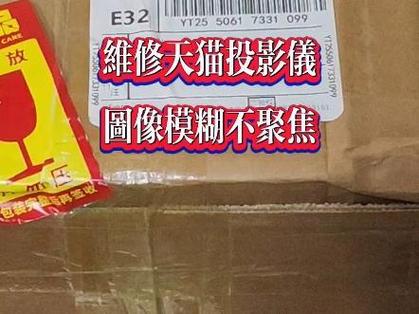投影仪对焦键失灵的解决方法