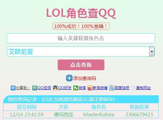 游戏ID查QQ查询器app