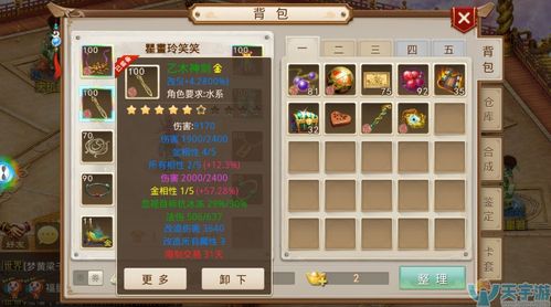问道手游水套装备图片