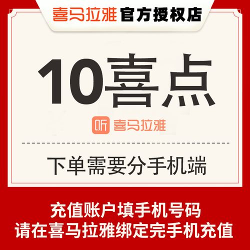 10个喜点多少钱