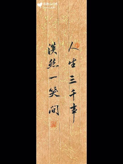 淡看人间三千事,闲来轻笑两三声