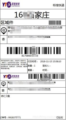 圆通电子面单要求