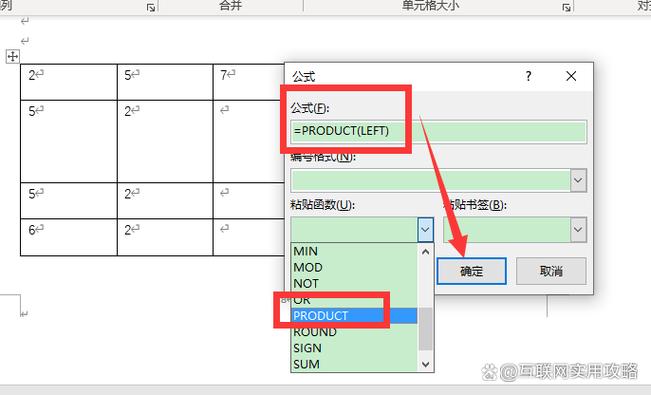 word文档加减乘除公式