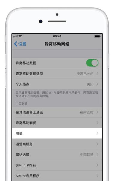 苹果手机流量是什么图案
