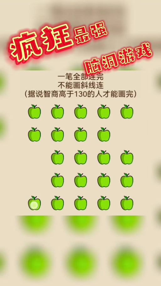 神脑洞游戏31关