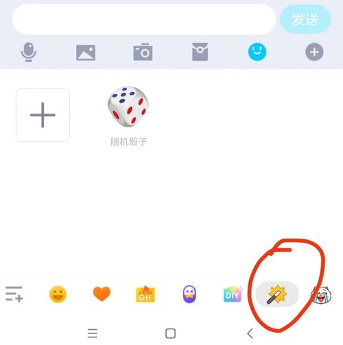 qq的摇骰子功能在哪里
