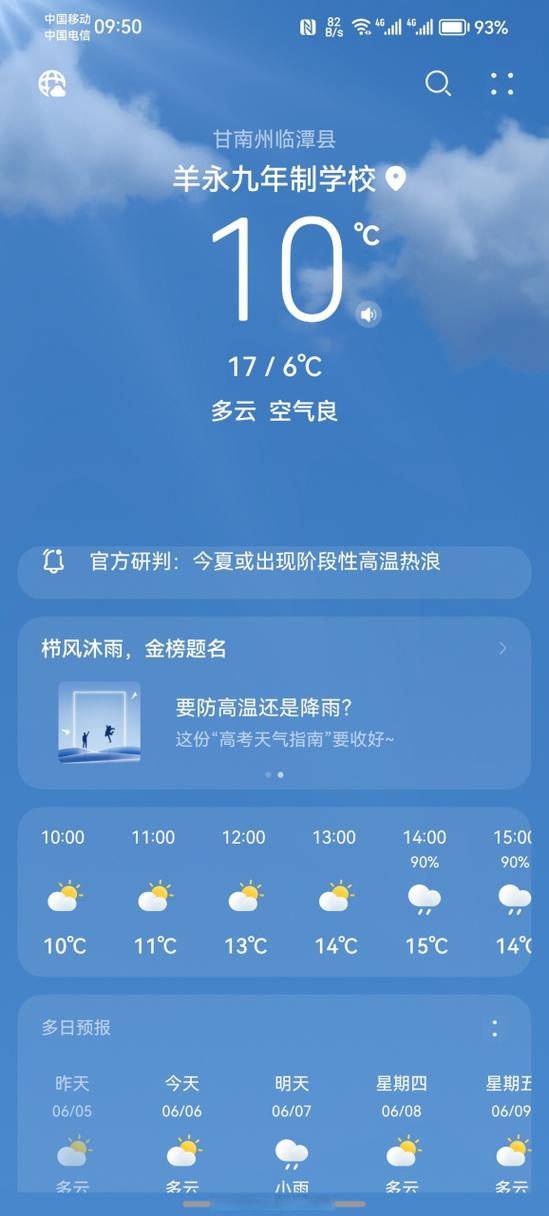 自动定位天气