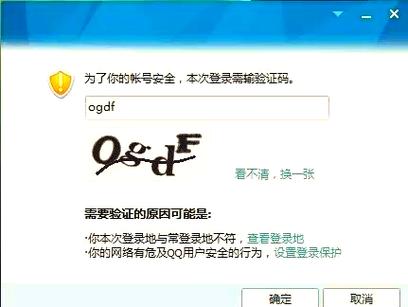我的QQ验证码