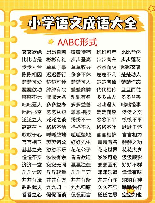 甜心4字成语大全图标