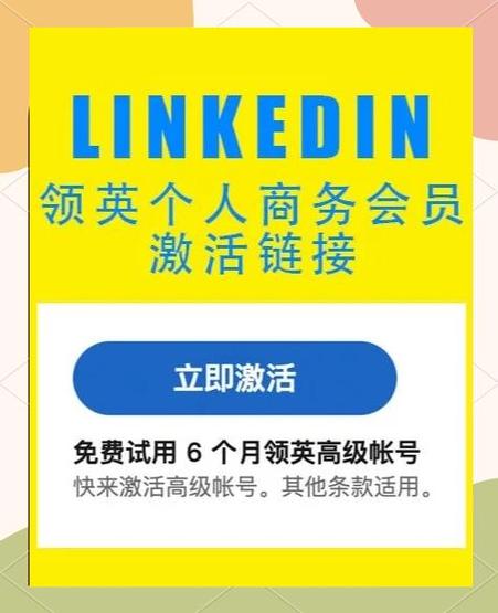 linkedin会员有什么用