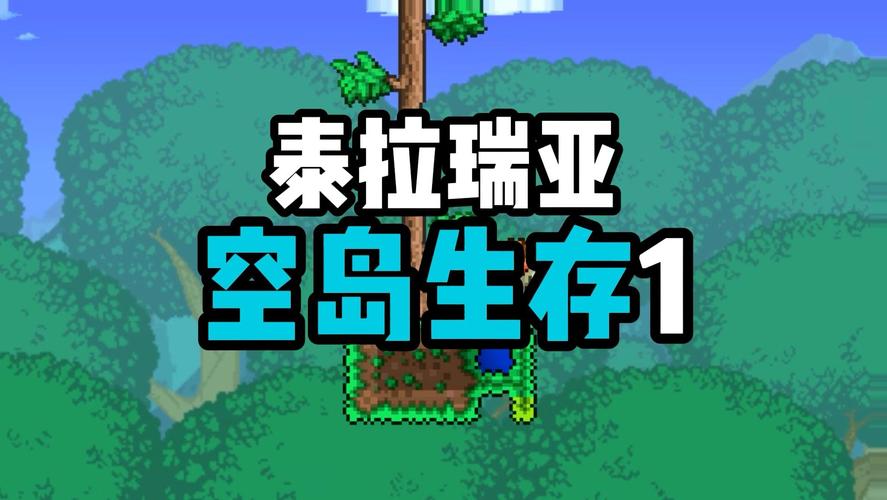 泰拉瑞亚空岛生存下载图标