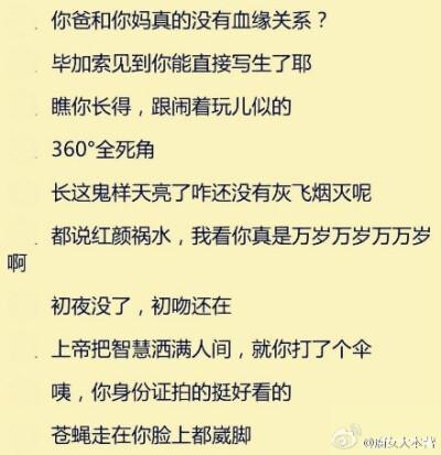 家长骂人一口脏话