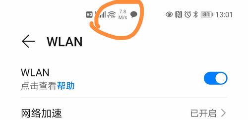 WiFi旁边一个圆形指针缩略图