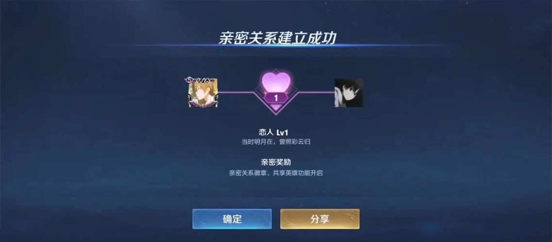 王者荣耀增加亲密度缩略图