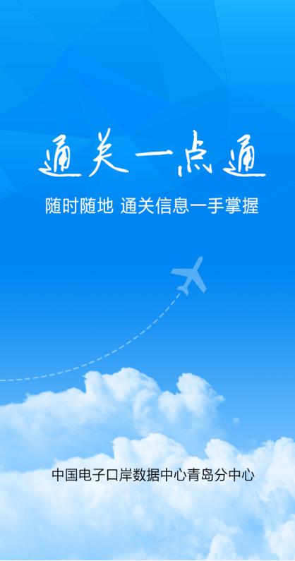 通关一点通app截图