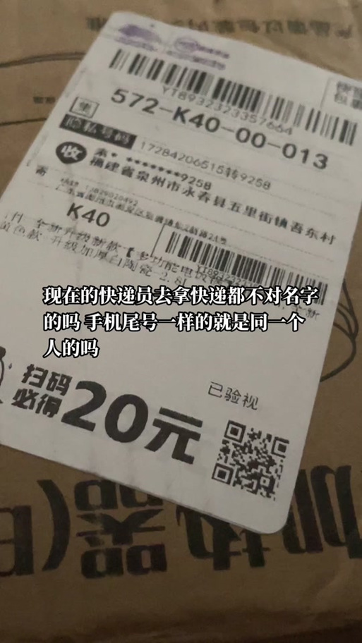 拿错快递扫了码又放回去了