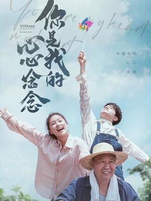 你是我心心念念的人缩略图