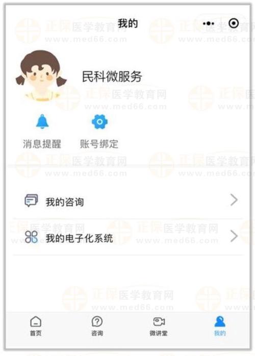 民科微服务护士个人端