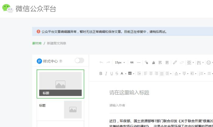 微信公众号编辑器