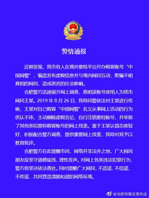 可以向网警举报推特上的人吗