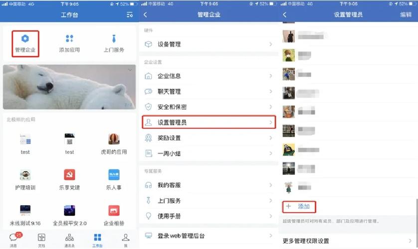 如何设置超级管理员