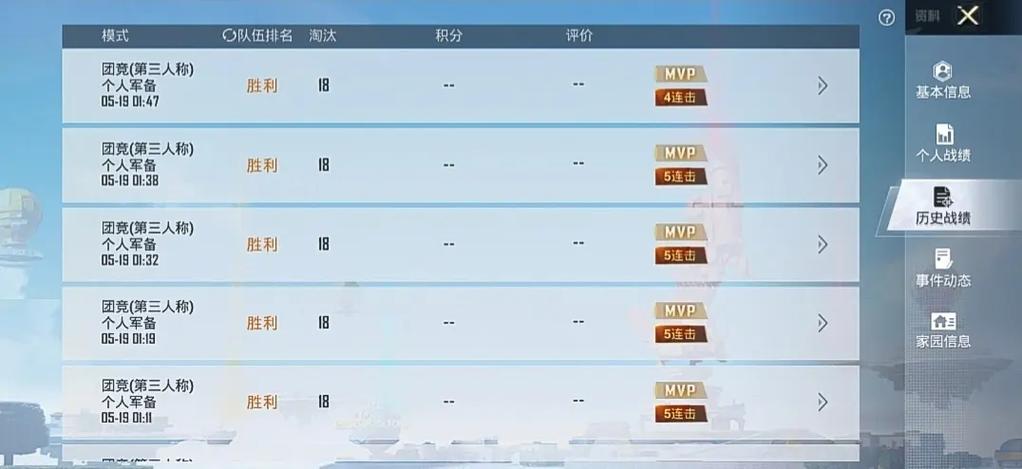 和平精英破解查看好友战绩