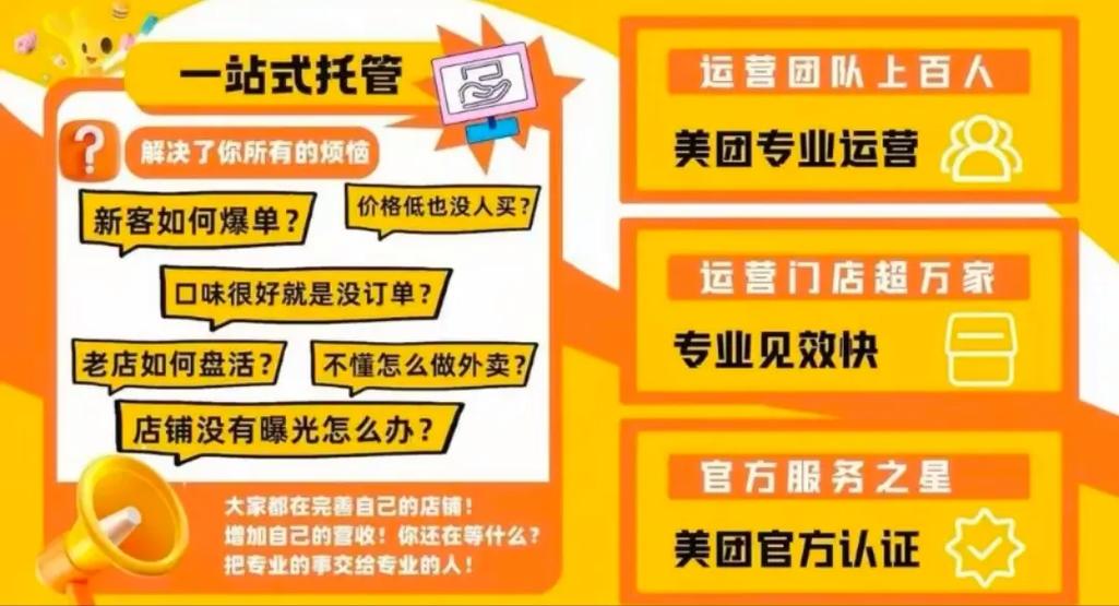美团商家门店运营在哪游戏截图