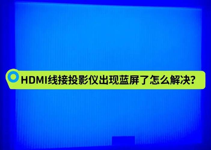 投影仪突然无信号怎么解决截图