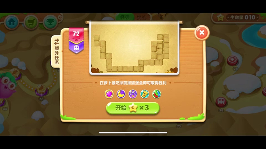 保卫萝卜2第72攻略图解法