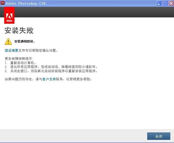 ps安装失败的原因及解决方法缩略图
