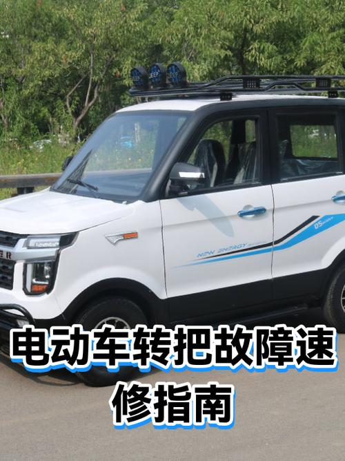 电动车报转把故障怎么解决