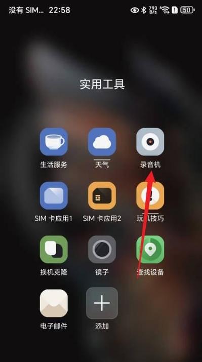 华为手机录音功能在哪