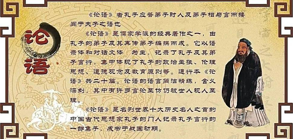 论语全篇完整版