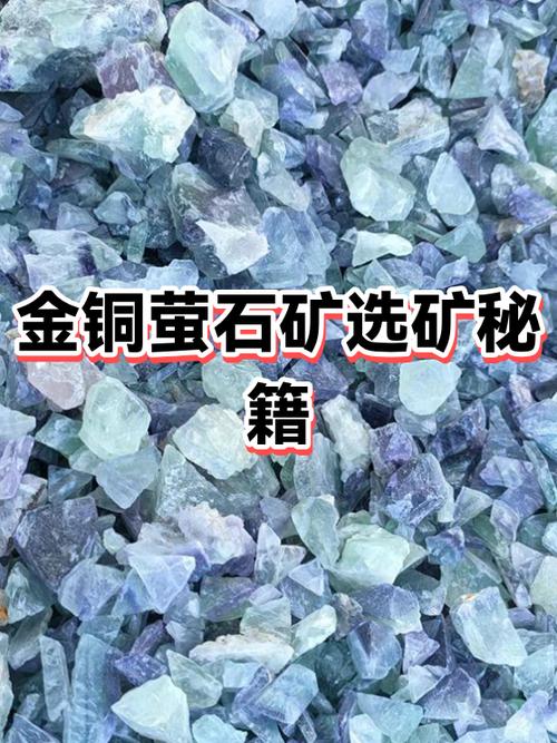 萤石矿石图片大全