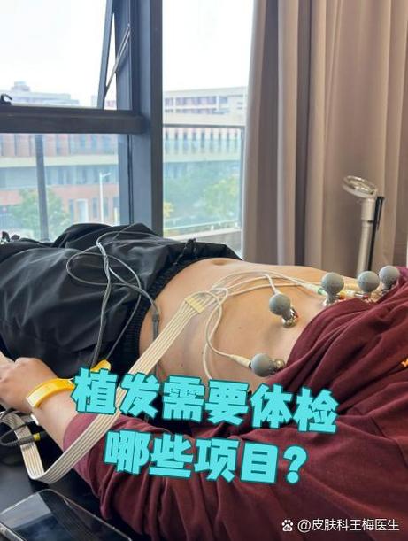 植发前需要做哪些检查