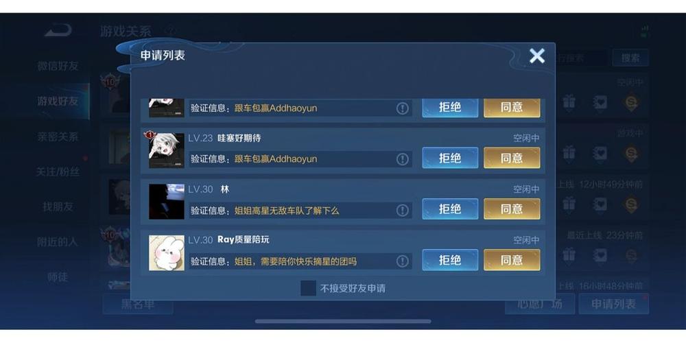 王者荣耀关系申请缩略图