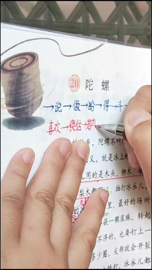 《陀螺》课文原文图标