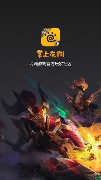 掌上龙渊app下载
