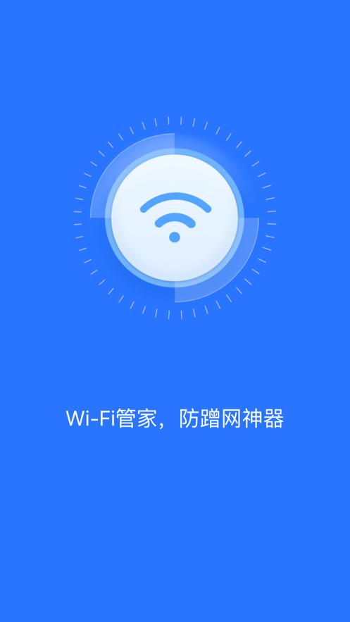 wifi管家老旧版本